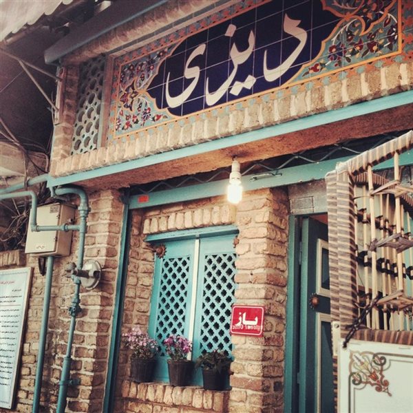رستوران سنتی دیزی سرا تهران 10-2 رستوران سنتی دیزی سرا تهران
