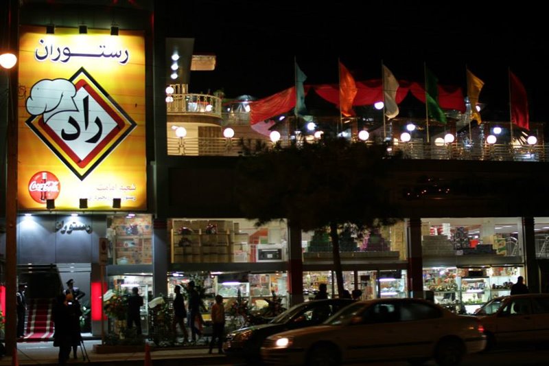 11-3 رستوران راد مشهد