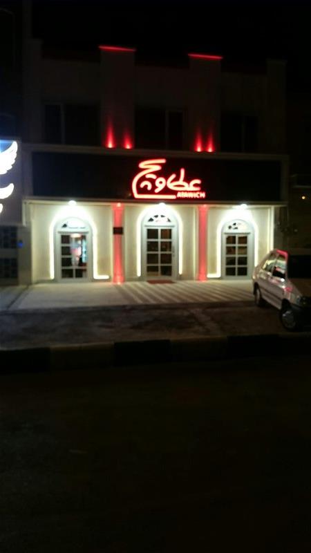3-4 فست فود عطاویچ مشهد