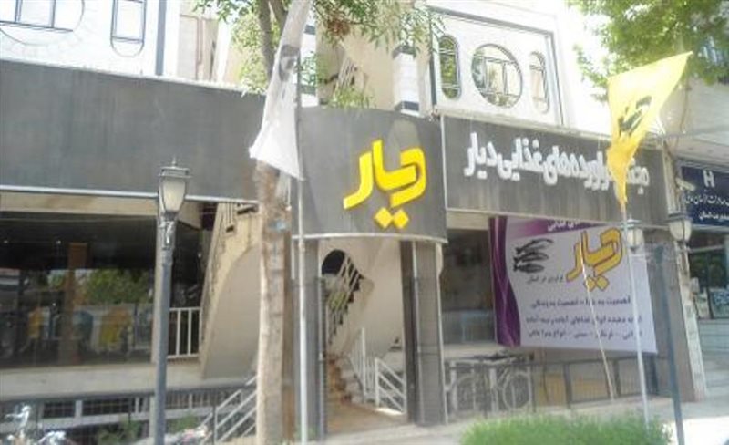 رستوران VIP دیار بجنورد 3 رستوران VIP دیار بجنورد