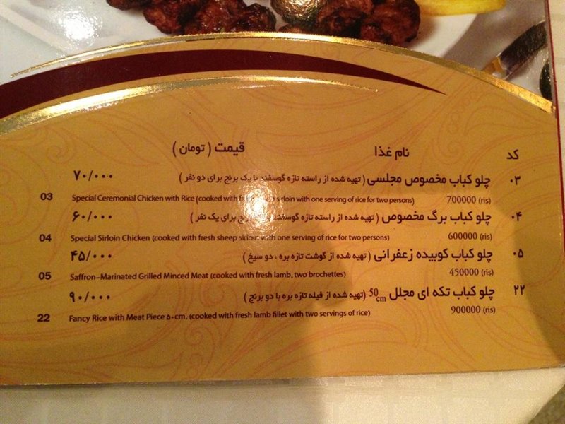 5-4 رستوران البرز تهران