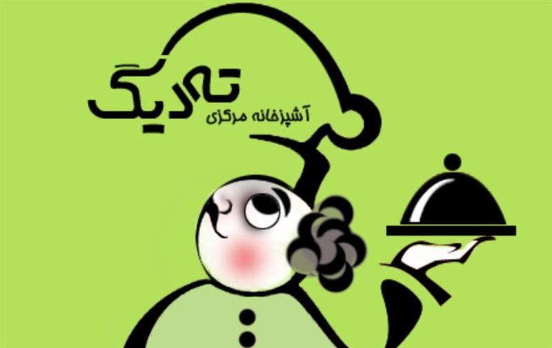 12-2 آشپزخانه مرکزی ته دیگ سمنان