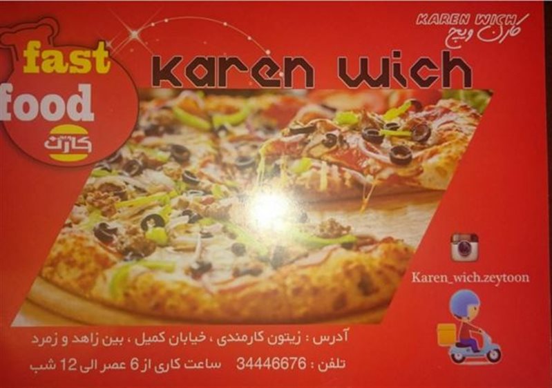 9-2 فست فود کارن ویچ اهواز