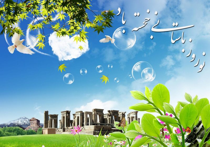 درباره عید نوروز درباره عید نوروز