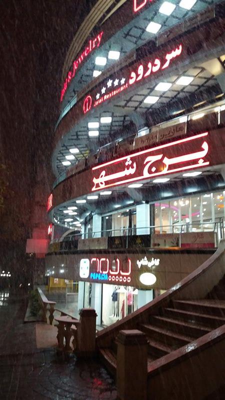 برج شهر تبریز برج شهر تبریز