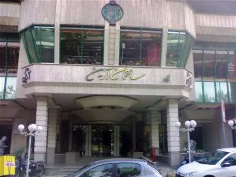  مرکز خرید آرین