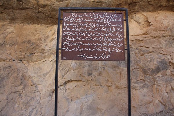کتیبه دوهزار ساله، اسیر صندوق آهنی! + عکس کتیبه دوهزار ساله، اسیر صندوق آهنی! + عکس