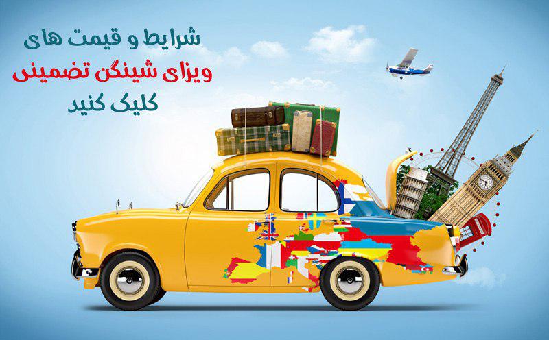 مرکز ویزای شینگن کجاست؟ مرکز ویزای شینگن کجاست؟