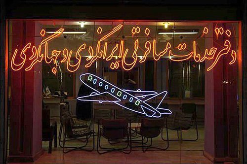 روابط آژانسها و راهنماهای گردشگری استاندارد میشود روابط آژانسها و راهنماهای گردشگری استاندارد میشود