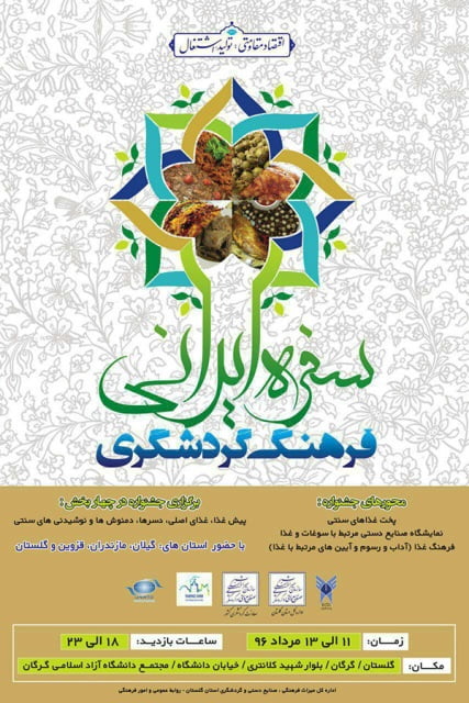  برپایی جشنواره ها ظرفیتی برای افزایش گردشگران است