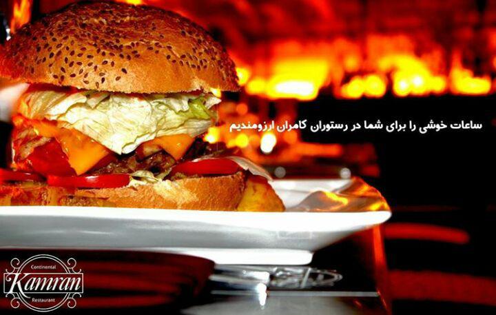 رستوران کامران تهران رستوران کامران تهران