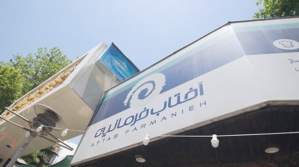  استخر آفتاب فرمانیه تهران