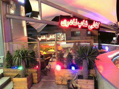 کافه نادری تهران کافه نادری تهران