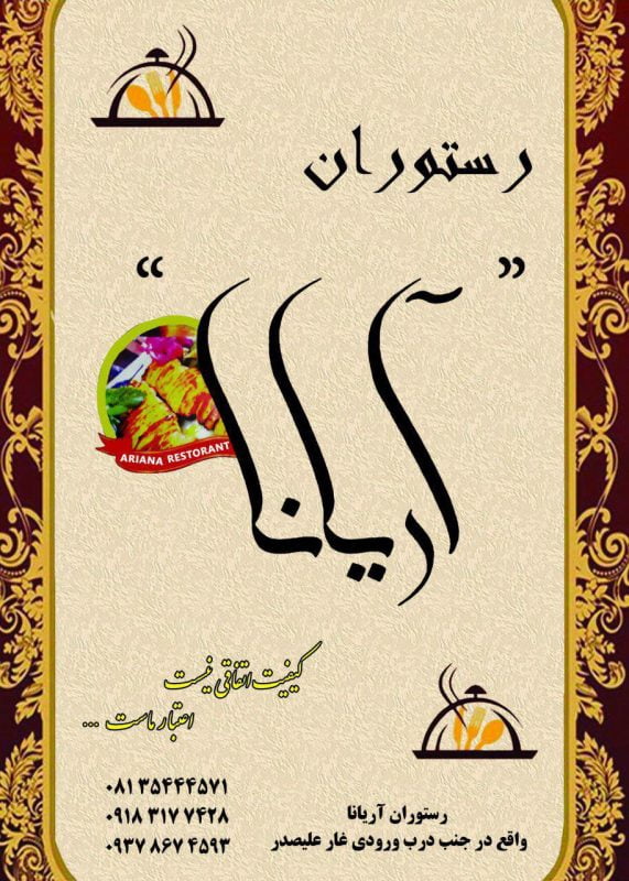  رستوران آریانا غارعلیصدر