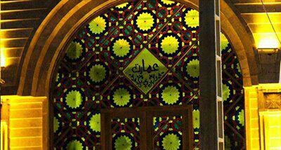 رستوران عمارت لواسان رستوران عمارت لواسان