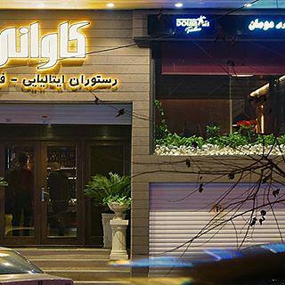 رستوران کاوانی تهران رستوران کاوانی تهران