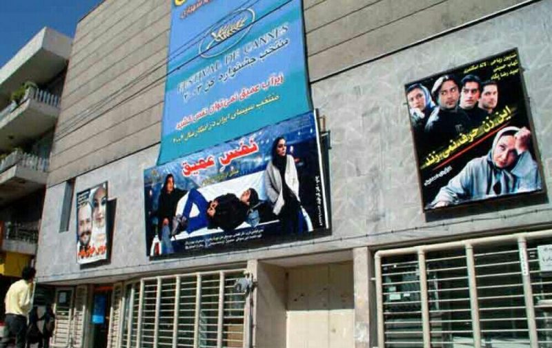 سینما عصر جدید تهران سینما عصر جدید تهران سینما عصر جدید تهران