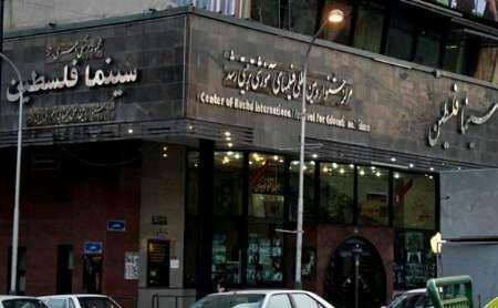 سینما فلسطین تهران سینما فلسطین تهران