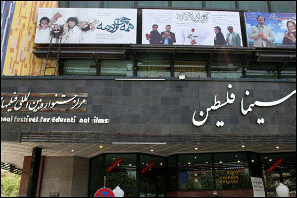 سینما فلسطین تهران سینما فلسطین تهران