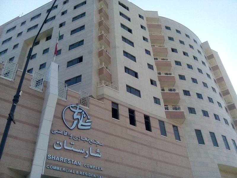 هتل شارستان مشهد شارستان هتل شارستان مشهد