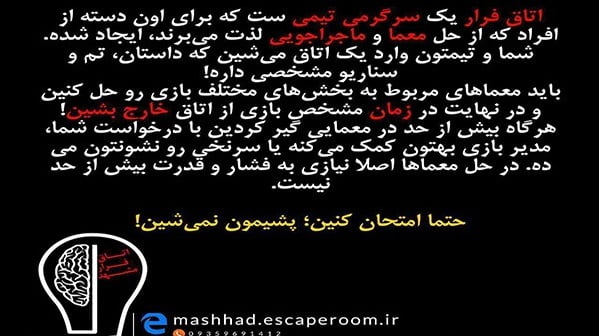  اتاق فرار مشهد