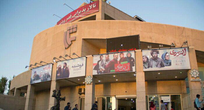 پردیس سینمایی تماشا پردیس سینمایی تماشا تهران