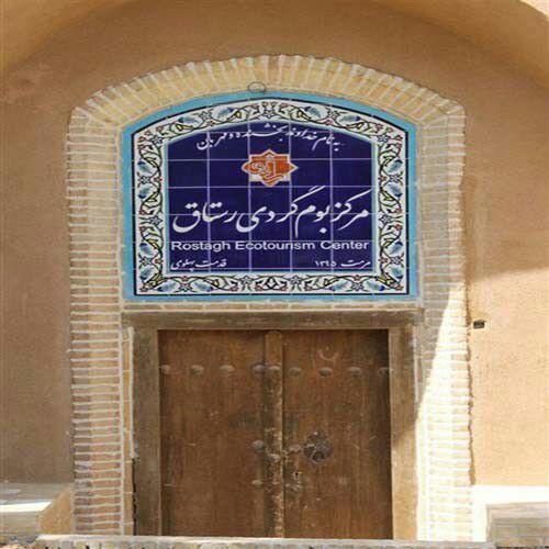 اقامتگاه بوم گردی رستاق اشکذر رستاق اقامتگاه بوم گردی رستاق اشکذر