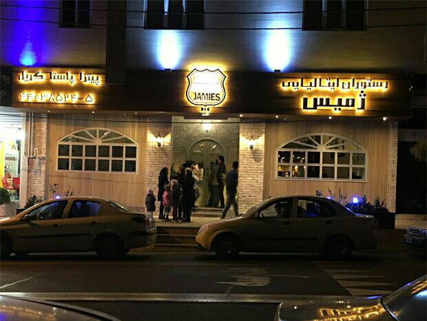 رستوران ژمیس تهران رستوران ژمیس تهران رستوران ژمیس تهران