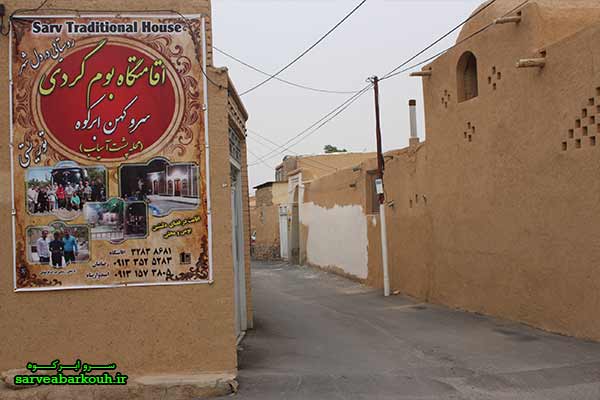 اقامتگاه بوم گردی سرو کهن ابرکوه اقامتگاه بومگردی سرو کهن ابرکوه اقامتگاه بوم گردی سرو کهن ابرکوه