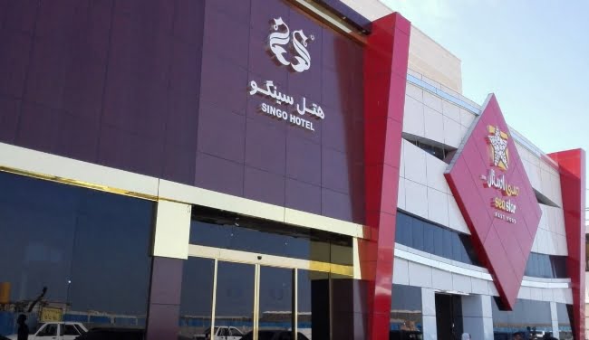 هتل سینگو قشم هتل سینگو قشم