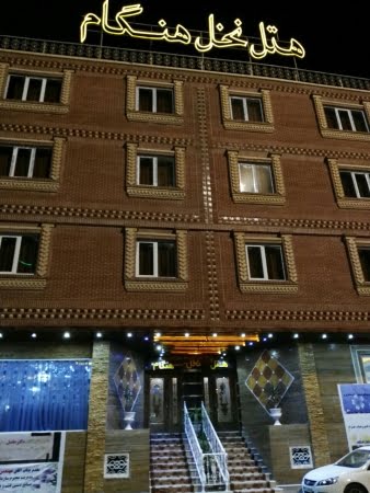 هتل نخل هنگام قشم هتل نخل هنگام قشم هتل نخل هنگام قشم