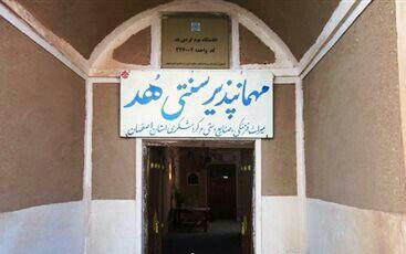 اقامتگاه بومگردی هد اصفهان اقامتگاه بومگردی هد اصفهان اقامتگاه بومگردی هد اصفهان