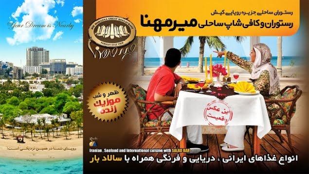 رستوران ساحلی میرمهنا رستوران ساحلی میرمهنا کیش