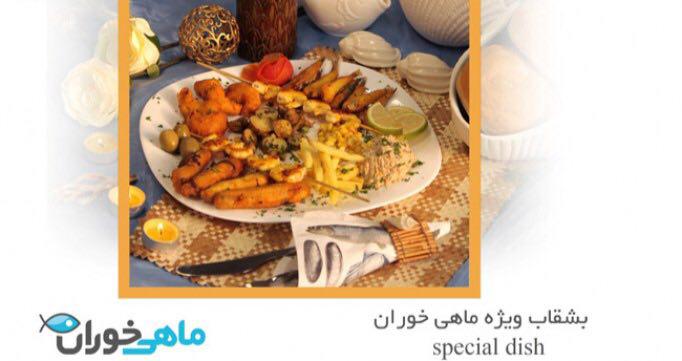 رستوران ماهی خوران تهران  رستوران ل ویه یا ماهی خوران سابق تهران