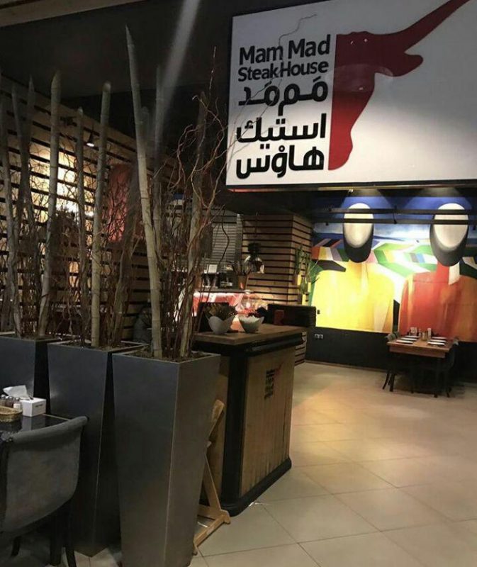 رستوران مم مد استیک تهران رستوران مم مد استیک تهران رستوران مم مد استیک تهران