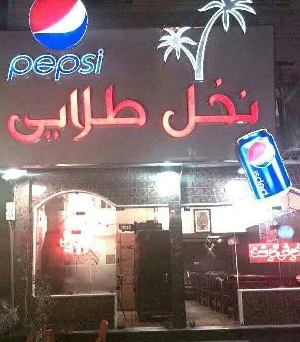 باربیکیو و جگر سرای نخل طلایی شیراز نحل طلایی باربیکیو و جگر سرای نخل طلایی شیراز