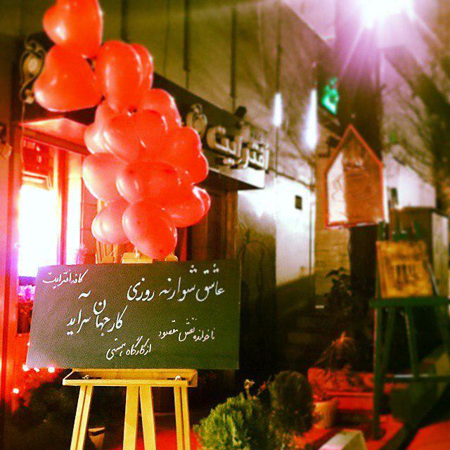 کافه افتر ایت تهران کافه افتر ایت تهران کافه افتر ایت تهران