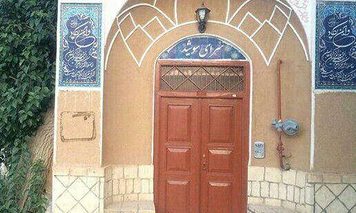 اقامتگاه بومگردی سرای سوشید برزک اقامتگاه بومگردی سرای سوشید برزک