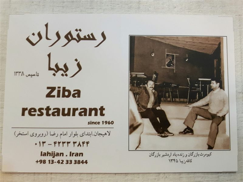 رستوران زیبا  رستوران زیبا لاهیجان