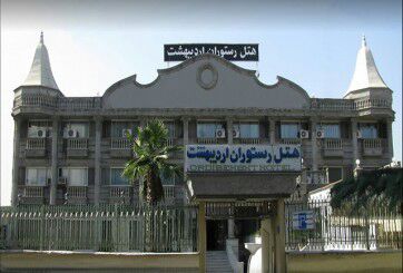 هتل اردیبهشت رشت  هتل اردیبهشت رشت