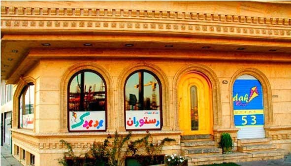 رستوران بادبادک تهران  رستوران بادبادک تهران