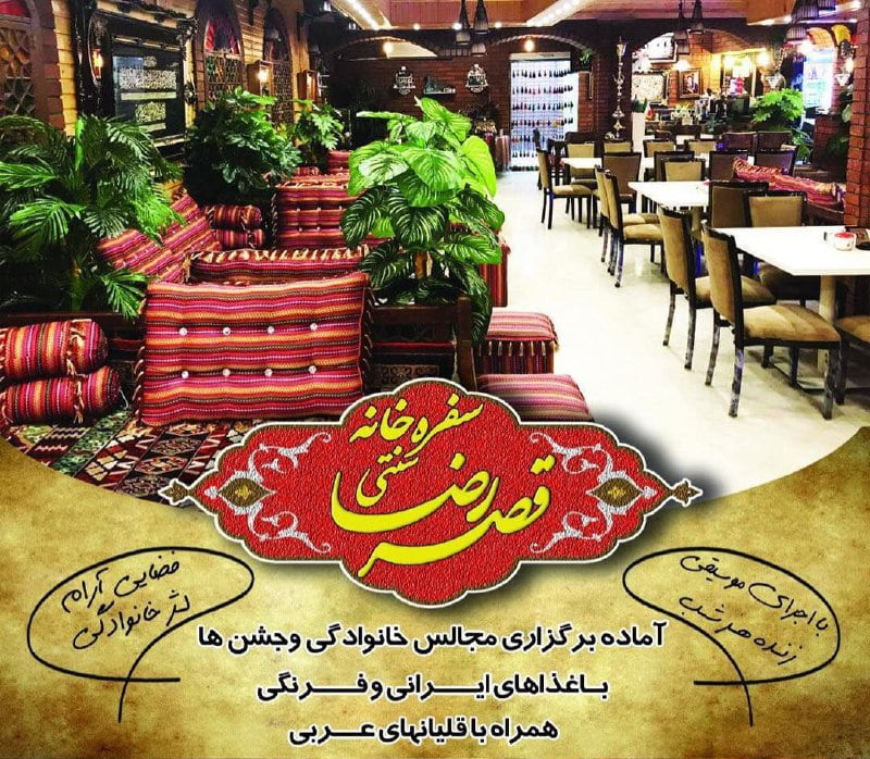 رستوران قصررضا تهران رستوران قصررضا تهران رستوران قصررضا تهران