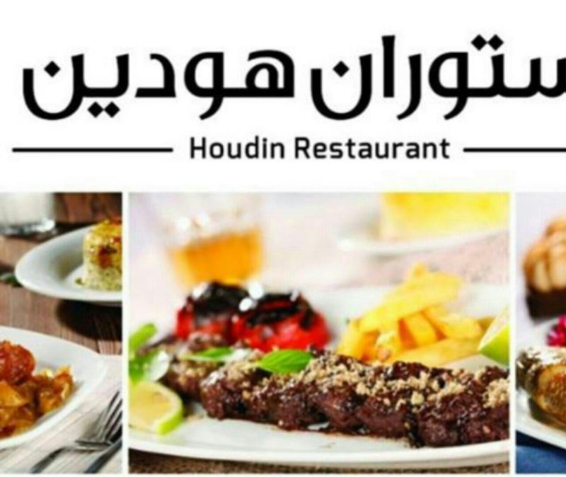 رستوران هودین محمود آباد رستوران هودین محمود آباد