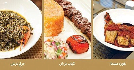 رستوران گمج تهران  رستوران گمج تهران