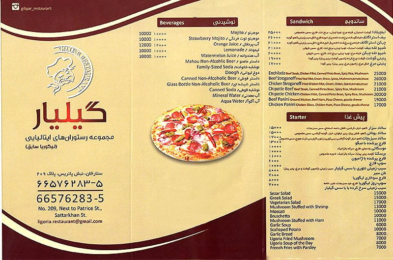 رستوران گیلیار تهران رستوران گیلیار تهران