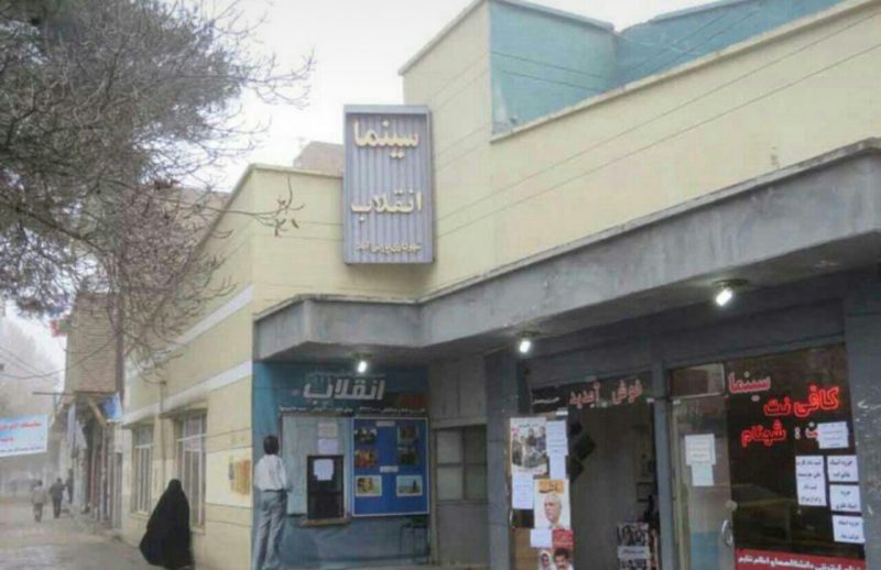 سینما انقلاب پارس آباد سینما انقلاب پارس آباد سینما انقلاب پارس آباد