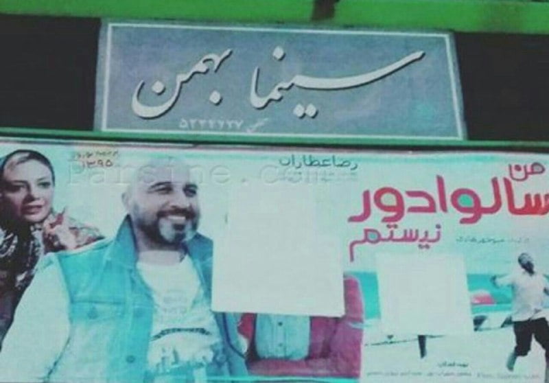 سینما بهمن بهشهر سینما بهمن بهشهر