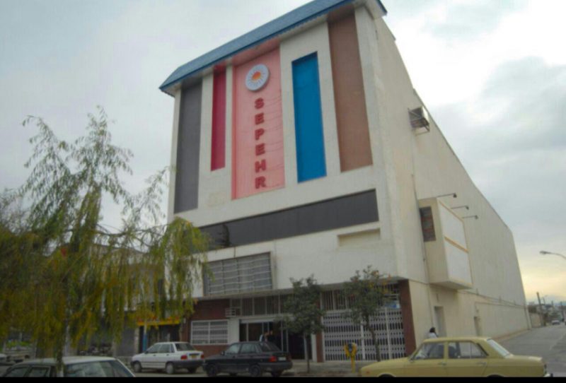 سینما سپهر ساری سینما سپهر ساری