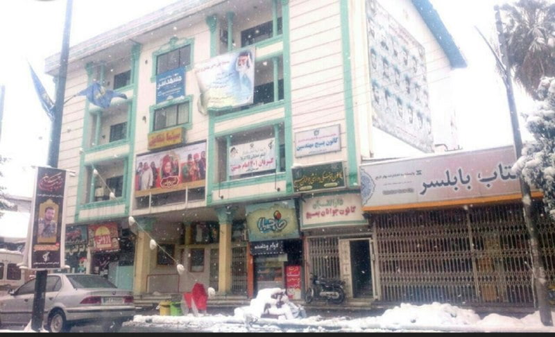 سینما شقایق بابلسر سینما شقایق بابلسر