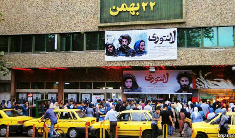 سینما 22 بهمن رشت سینما 22 بهمن رشت